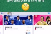 苹果手机如何兑换实况？兑换实况的步骤是什么？
