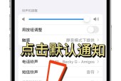 如何将苹果消息提示音设置为主题（一步步教你定制个性化的手机提示音）