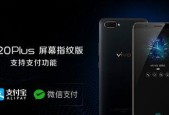 vivoX20Plus性价比如何？评测结果揭示了哪些优缺点？