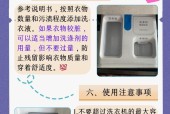 海尔洗衣机使用说明方法（详解海尔洗衣机使用方法）