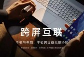 多屏互联设置步骤是什么？