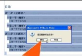 论文目录的自动生成及页码安排（提高论文写作效率的必备技巧）
