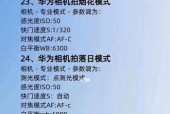 华为70拍照设置手机型号的方法是什么？