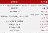 小米7平板屏幕比例调整方法是什么？如何设置？