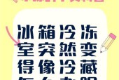 海尔冰箱温度调节方法是什么？如何设置最佳冷藏冷冻温度？