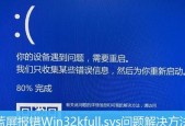 解决Win7无法关机蓝屏的问题（Win7蓝屏关机原因及解决方法）
