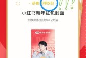 如何通过红包封面获取更多红包奖励（掌握这些方法）