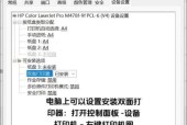 如何使用打印机复印双面（简单易学的步骤与技巧）