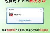 电脑证书失效怎么解决（无法上网的困扰）