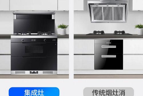欧普集成灶油烟机清洗方法（轻松解决油烟困扰）  第1张