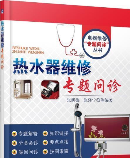 热水器维修故障的修理方法（了解常见热水器故障及解决方案）  第1张