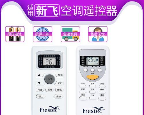 新飞挂式空调故障解决指南（常见故障及维修方法）  第1张