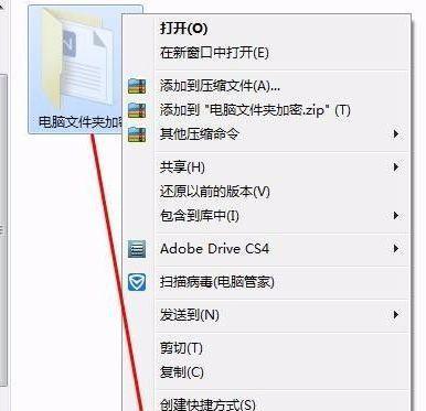 如何使用电脑对文档进行加密（保护您的文件安全并确保隐私）  第1张