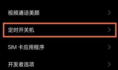 如何使用手机自带的定时关机功能（轻松设置手机定时关机）  第1张