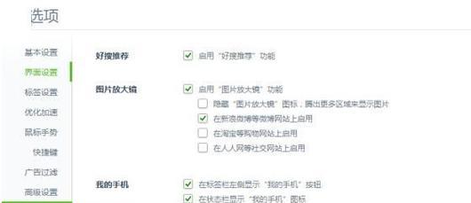 如何关闭360手机浏览器广告弹窗（掌握关键技巧）  第1张