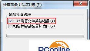 探究U盘无法打开文件的原因及解决方法（发现U盘文件打不开？别慌）  第1张