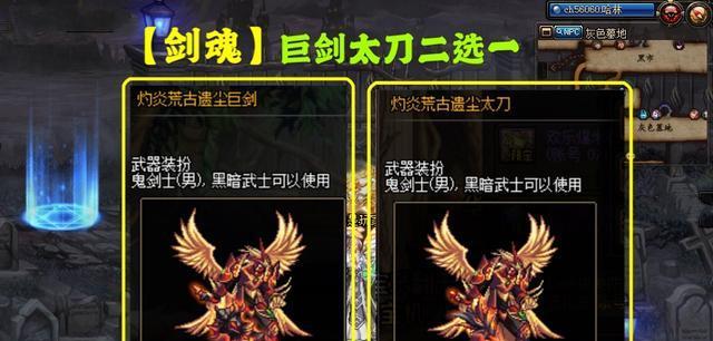 《鬼剑士太刀幻化武器排名解析》（从实力到美观）  第1张