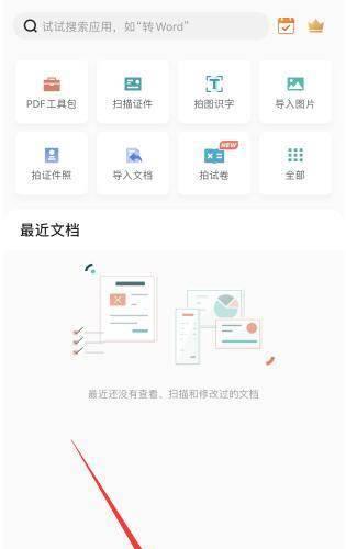 将纸质文件转换为电子版的方法（高效）  第1张