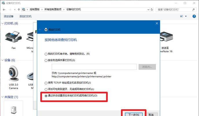 解决Win10无法连接共享打印机问题的实用教程（快速解决共享打印机连接问题）  第1张