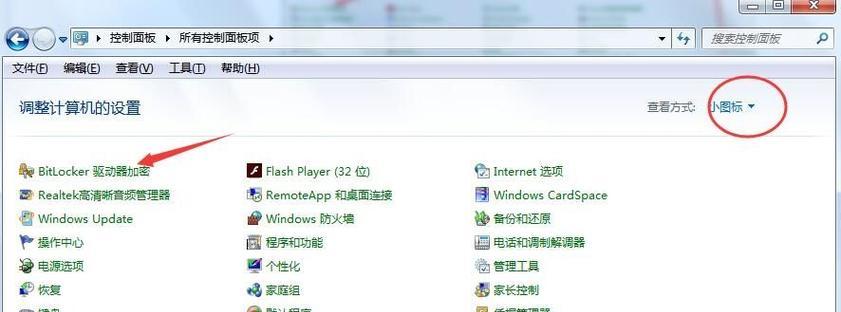 Win10家庭版BitLocker找不到怎么办（解决方案及操作步骤）  第1张