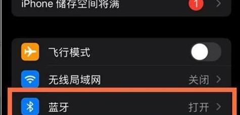 如何使用蓝牙连接手机（简单步骤让您轻松实现手机与蓝牙设备的连接）  第1张