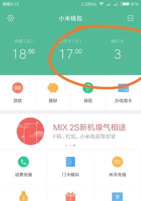 手机绑定公交卡（解放双手）  第1张