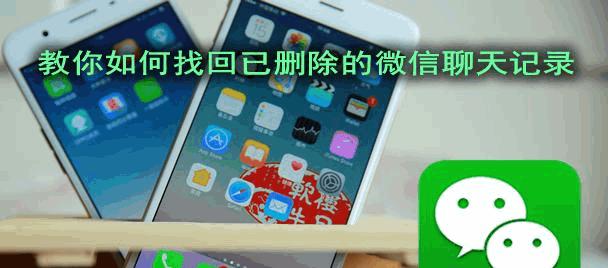 如何将微信聊天记录转移到新手机（一步步教你快速迁移微信聊天记录到新手机）  第1张