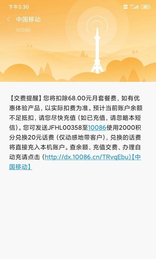揭秘投诉中国移动的有效方法（保障消费者权益有效无忧）  第1张