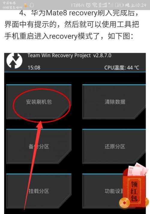 华为手机通用刷机教程（详解华为手机刷机步骤与注意事项）  第1张