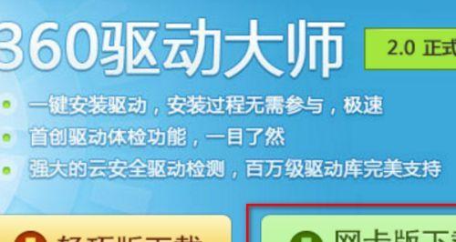 探索360驱动大师推荐的神奇力量（让你的电脑驱动更强大）  第1张