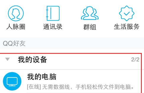苹果手机与电脑互传文件的简单操作流程（快速实现苹果手机与电脑之间的文件传输）  第1张