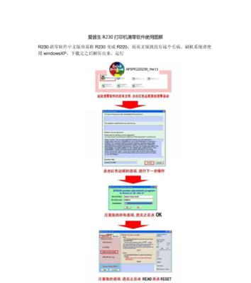 打印机清零操作指南（详解打印机清零步骤及注意事项）  第1张