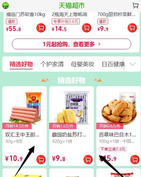 天猫超市购物券使用说明（轻松购物）  第1张