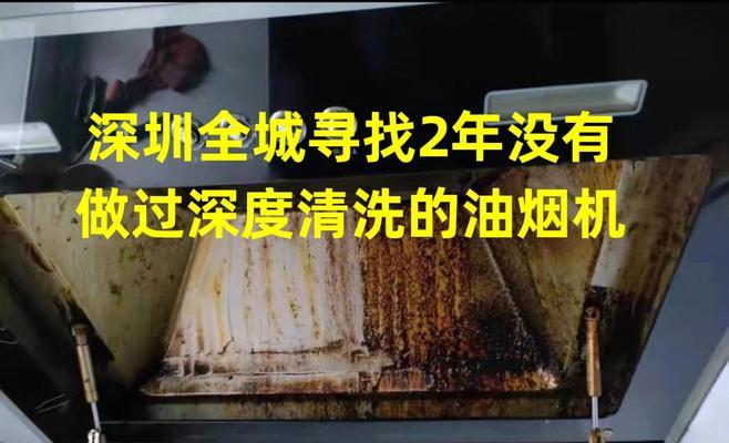 如何清洗附近油烟机（简单有效的清洁方法）  第2张