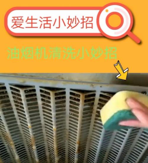 如何正确清洗小型油烟机（小型油烟机的清洗技巧与注意事项）  第1张