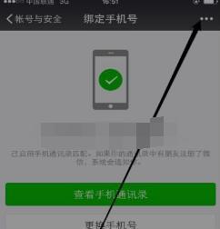 如何解绑微信手机号（简单操作教你解除微信绑定手机号）  第3张