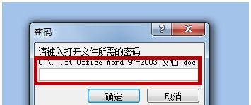 如何加密文档密码（保护你的文件安全）  第3张