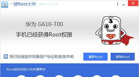 手机一键破解root权限的利与弊（探索手机一键破解root权限的风险与优势）  第1张