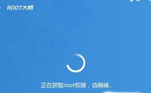 手机一键破解root权限的利与弊（探索手机一键破解root权限的风险与优势）  第3张