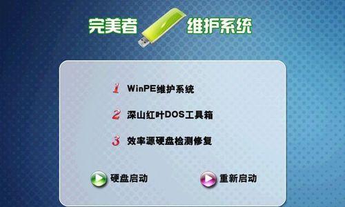 通过U盘进入PE系统安装系统的步骤与方法（掌握制作U盘启动盘和使用PE系统安装系统的技巧）  第3张