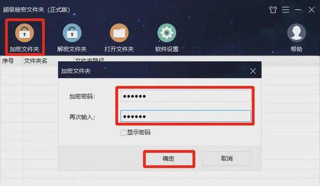 保护隐私安全，推荐的加密文件软件（加密文件软件的选择及功能概述）  第2张