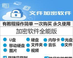 保护隐私安全，推荐的加密文件软件（加密文件软件的选择及功能概述）  第3张