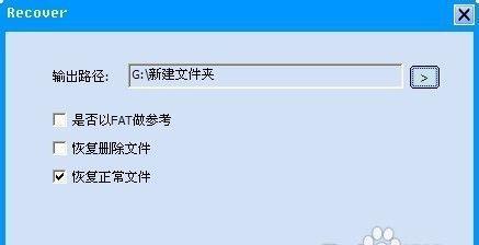 如何修复损坏的U盘并恢复数据（解决U盘损坏问题的有效方法及数据恢复技巧）  第2张