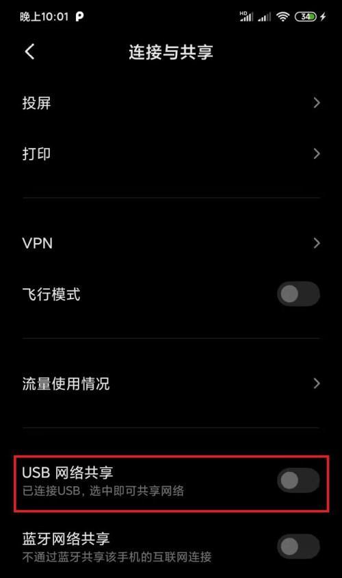 手机USB连接电脑上网设置教程（简单操作）  第3张
