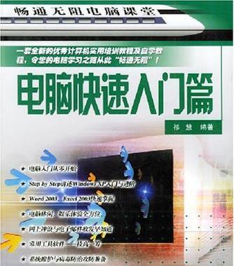 零基础电脑初学者入门教程（快速学习电脑基础知识）  第3张