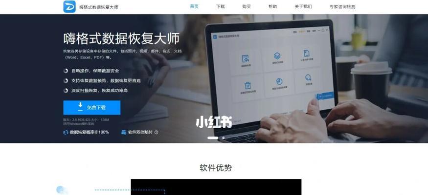 U盘误删文件的数据恢复软件推荐（解决U盘误删文件的有效方法及恢复软件推荐）  第3张