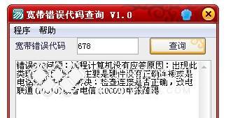 解决宽带连接错误678的方法（探索网络连接错误678的原因和有效的解决方法）  第1张