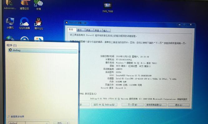 如何在笔记本上查看电脑配置（轻松了解笔记本电脑硬件信息的方法）  第1张
