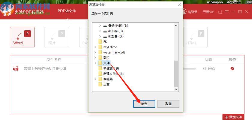 免费手机PDF转换为Word软件推荐（简便操作、高质量转换）  第1张