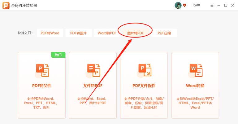 免费手机PDF转换为Word软件推荐（简便操作、高质量转换）  第2张